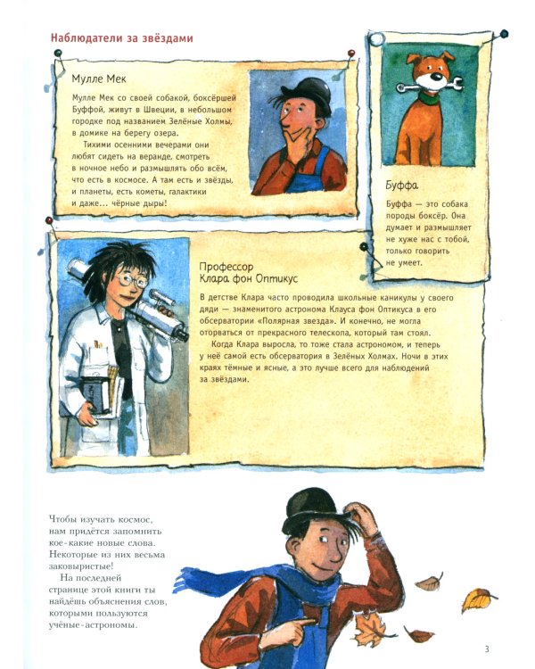 Мулле Мек рассказывает о космосе. Планеты, звезды, галактики, черные дыры и тайны Вселенной