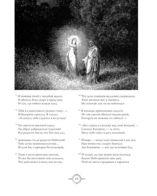 Божественная комедия