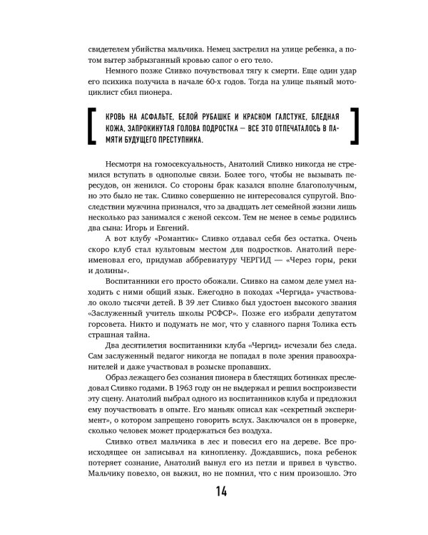 Хронология зла: коллекция самых жутких преступлений, которые только можно себе представить (закрашенный обрез, подарочное издание)