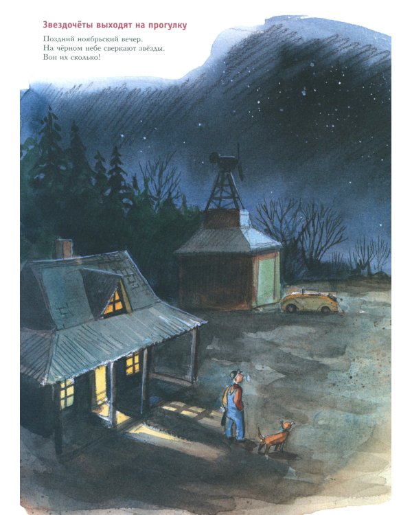 Мулле Мек рассказывает о космосе. Планеты, звезды, галактики, черные дыры и тайны Вселенной