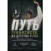 Дополнительное изображение книги «Путь теннисиста. Из детства в PRO»