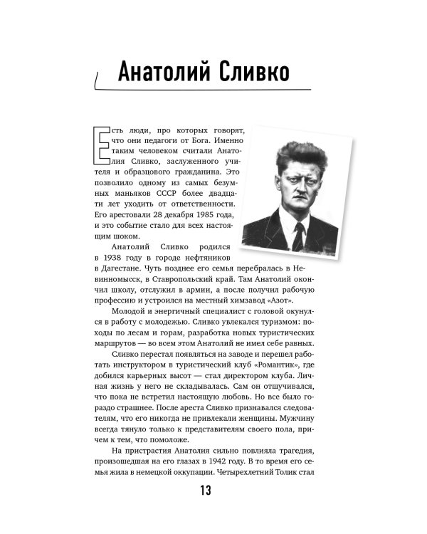 Хронология зла: коллекция самых жутких преступлений, которые только можно себе представить (закрашенный обрез, подарочное издание)