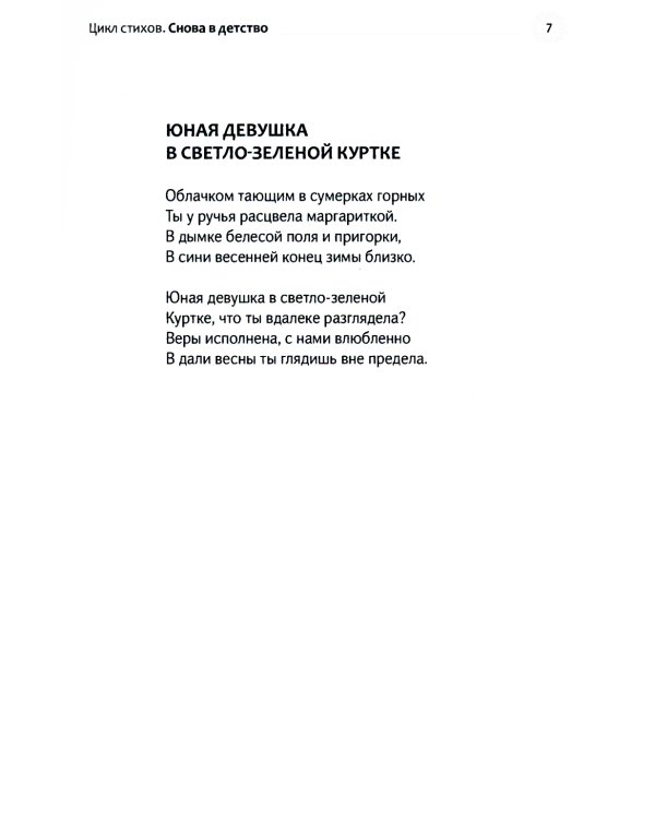 Грезы наших лет