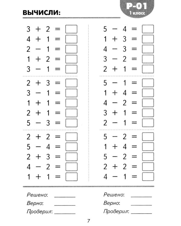 Математические разминки. 1 кл.: Тренировочная тетрадь