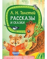 Рассказы и сказки