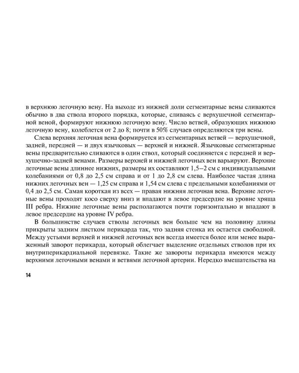 Рак легкого. Руководство. Онкология
