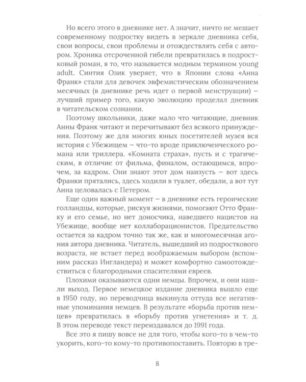 Дневник Анны Франк