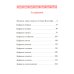 Псалтирь учебная на церковно-славянском языке с параллельным переводом на русский язык П. Юнгерова