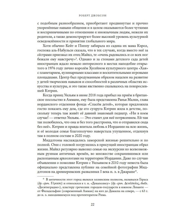 Кэтрин, принцесса Уэльская. Биография