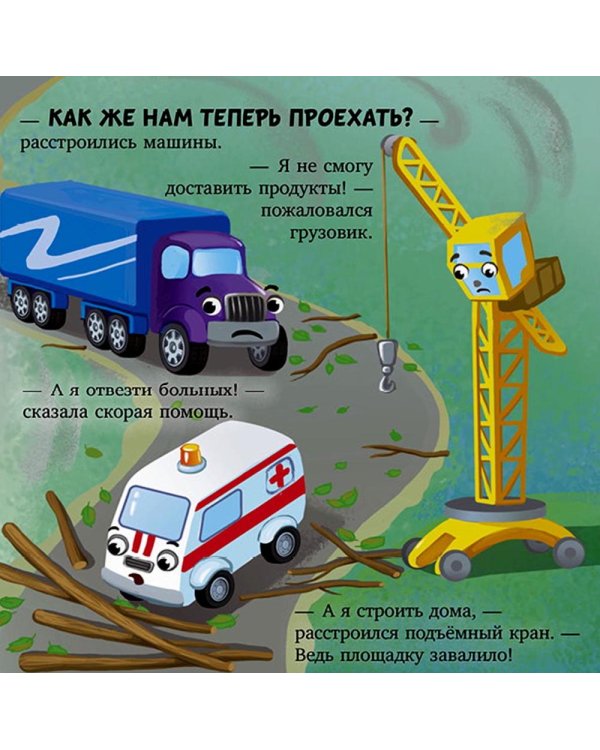 Баю-бай, трактор!