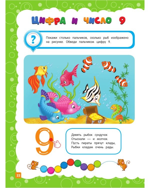 Основы дошкольных знаний для детей 3-4 лет. Годовой курс занятий