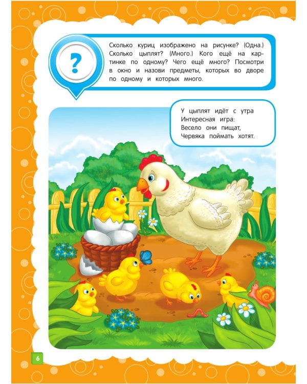 Основы дошкольных знаний для детей 3-4 лет. Годовой курс занятий