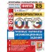 ОГЭ 2025. Информатика. 25 вариантов. Типовые варианты экзаменационных заданий ОГЭ 2025. Информатика. 25 вариантов. Типовые варианты экзаменационных заданий