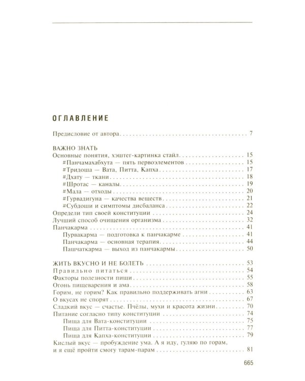 Аюрведа. Секреты хорошего пищеварения и вечной молодости