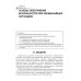 Безопасность жизнедеятельности: Учебник Безопасность жизнедеятельности: Учебник