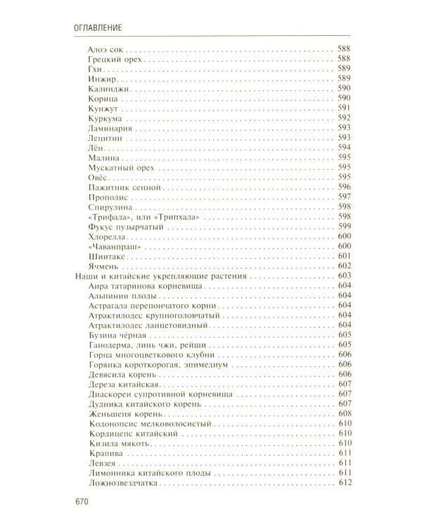 Аюрведа. Секреты хорошего пищеварения и вечной молодости