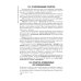 Фармакология с общей рецептурой: Учебник. 3-е изд., испр. и доп
