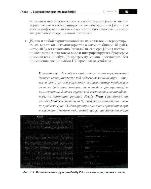 Справочник JavaScript. Кратко, быстро, под рукой. 2-е изд