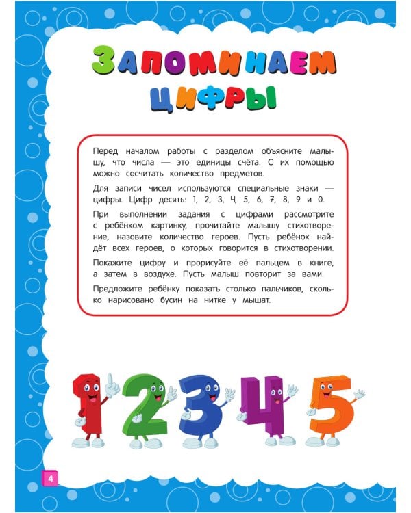 Основы дошкольных знаний для детей 3-4 лет. Годовой курс занятий