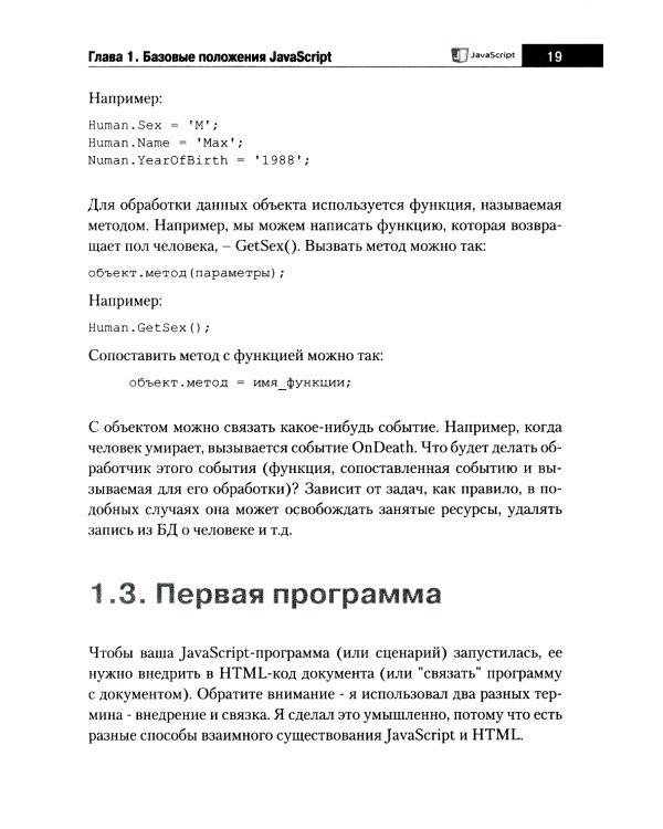 Справочник JavaScript. Кратко, быстро, под рукой. 2-е изд