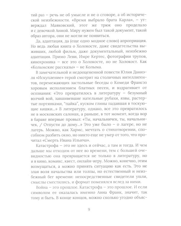 Дневник Анны Франк