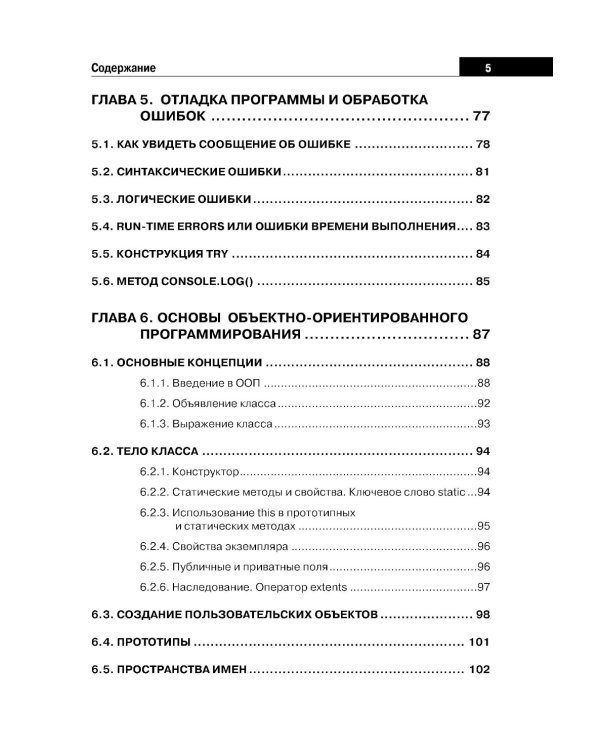 Справочник JavaScript. Кратко, быстро, под рукой. 2-е изд