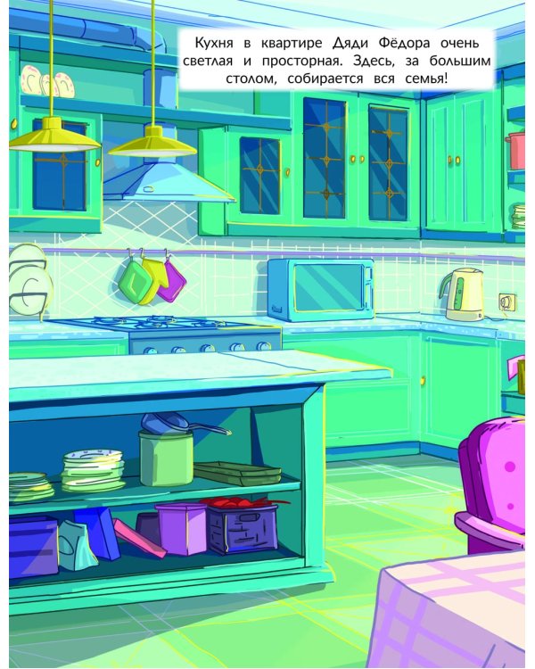 Новое Простоквашино. В городе. Книга постеров с наклейками