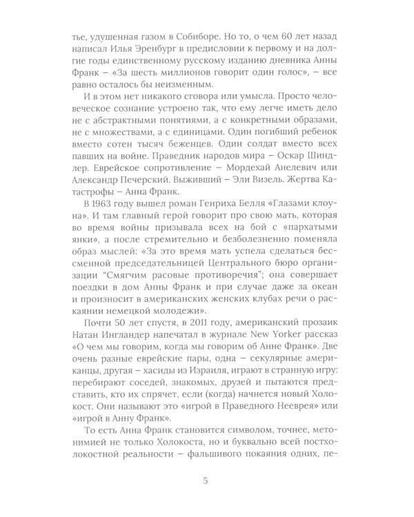 Дневник Анны Франк