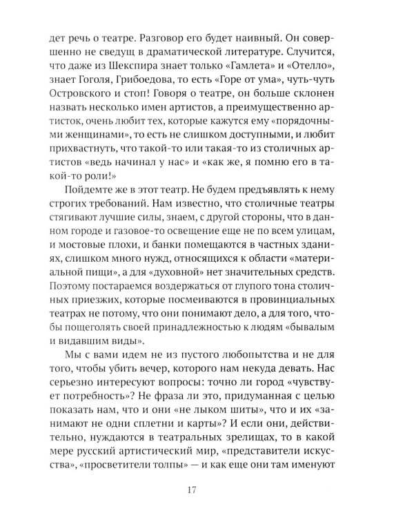 Знай наших! Сила русского искусства: сборник авторских статей