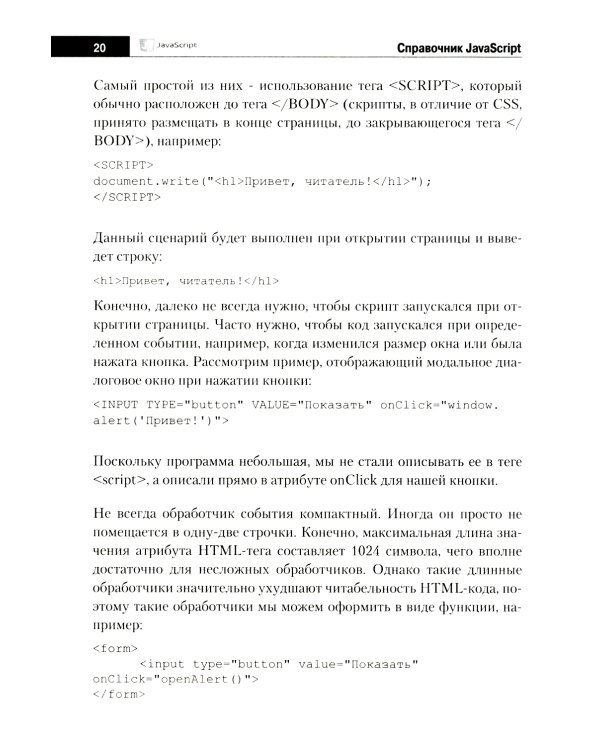 Справочник JavaScript. Кратко, быстро, под рукой. 2-е изд