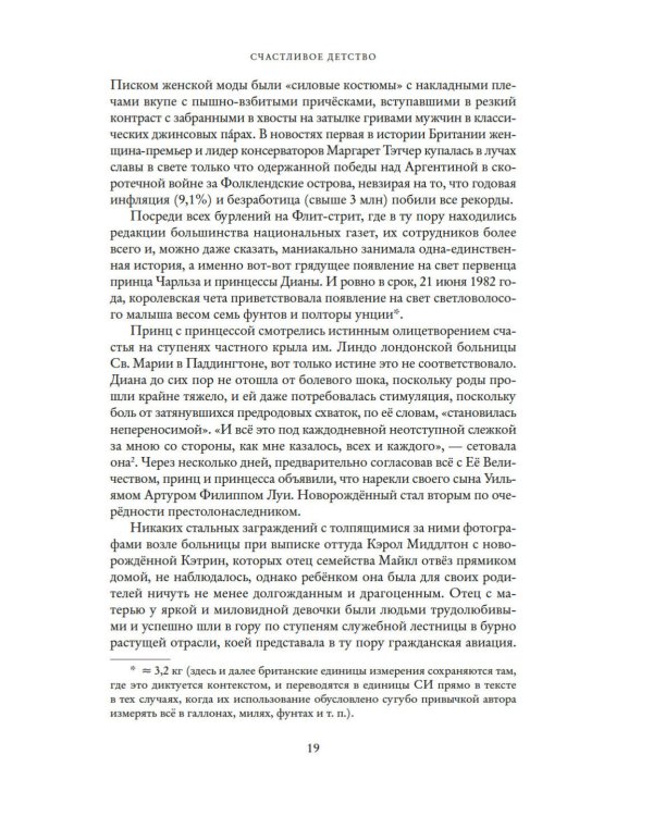 Кэтрин, принцесса Уэльская. Биография