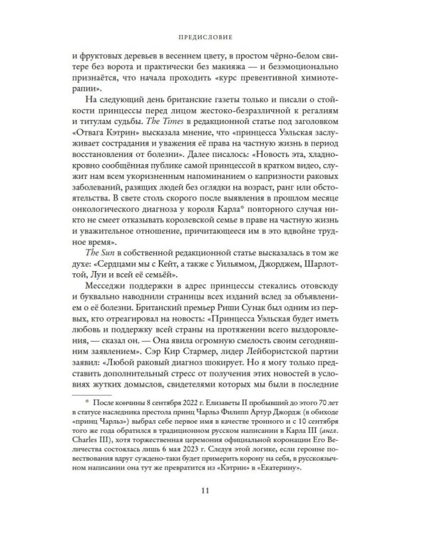 Кэтрин, принцесса Уэльская. Биография