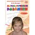 Математические разминки. 1 кл.: Тренировочная тетрадь
