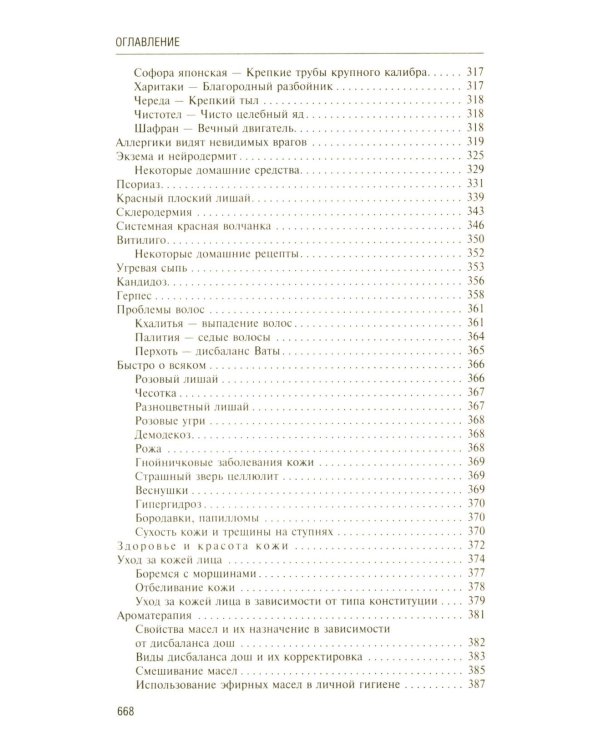 Аюрведа. Секреты хорошего пищеварения и вечной молодости