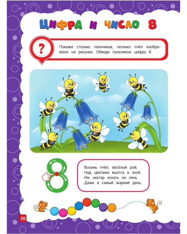 Основы дошкольных знаний для детей 3-4 лет. Годовой курс занятий