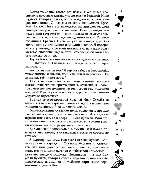 Твое сердце будет разбито; По осколкам твоего сердца; Музыкальный приворот; На волнах оригами; По ту сторону отражения (комплект из 5-ти книг)