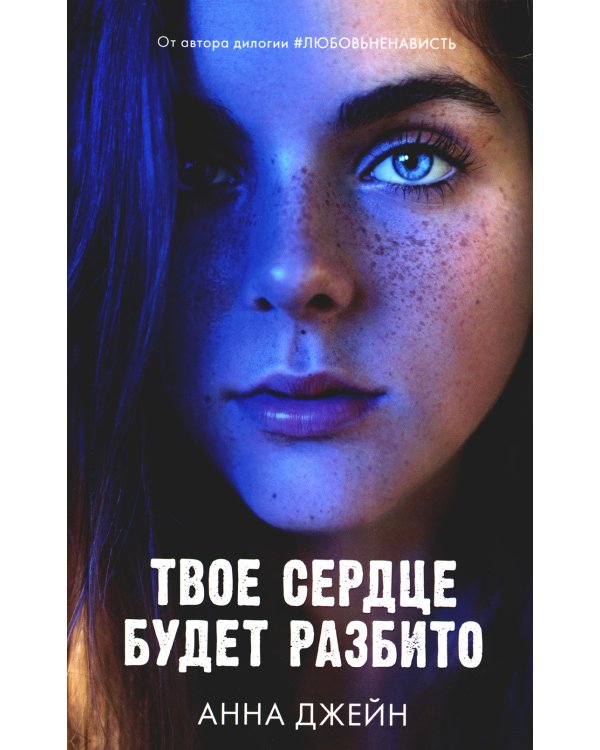 Твое сердце будет разбито; По осколкам твоего сердца; Музыкальный приворот; На волнах оригами; По ту сторону отражения (комплект из 5-ти книг)