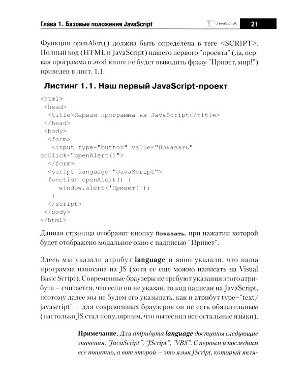 Справочник JavaScript. Кратко, быстро, под рукой. 2-е изд