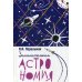Занимательная астрономия Занимательная астрономия