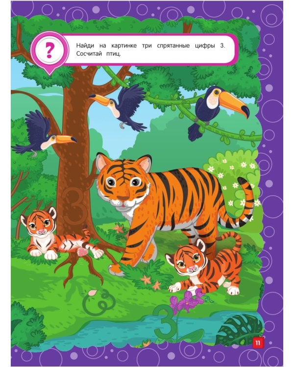 Основы дошкольных знаний для детей 3-4 лет. Годовой курс занятий