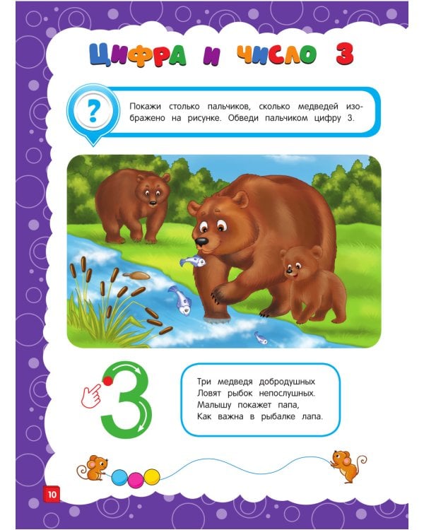 Основы дошкольных знаний для детей 3-4 лет. Годовой курс занятий