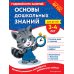 Основы дошкольных знаний для детей 3-4 лет. Годовой курс занятий