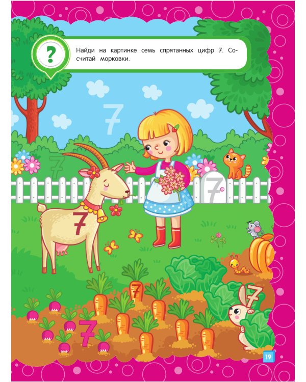 Основы дошкольных знаний для детей 3-4 лет. Годовой курс занятий