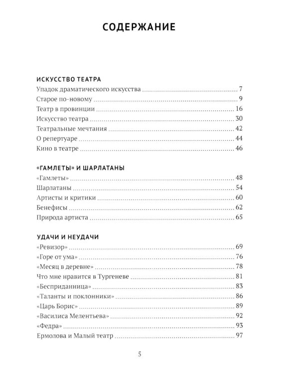 Знай наших! Сила русского искусства: сборник авторских статей