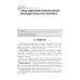 Безопасность жизнедеятельности: Учебник Безопасность жизнедеятельности: Учебник