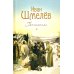 Богомолье: повести и рассказы