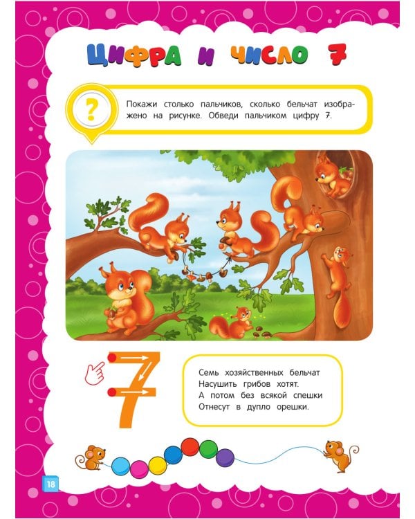 Основы дошкольных знаний для детей 3-4 лет. Годовой курс занятий