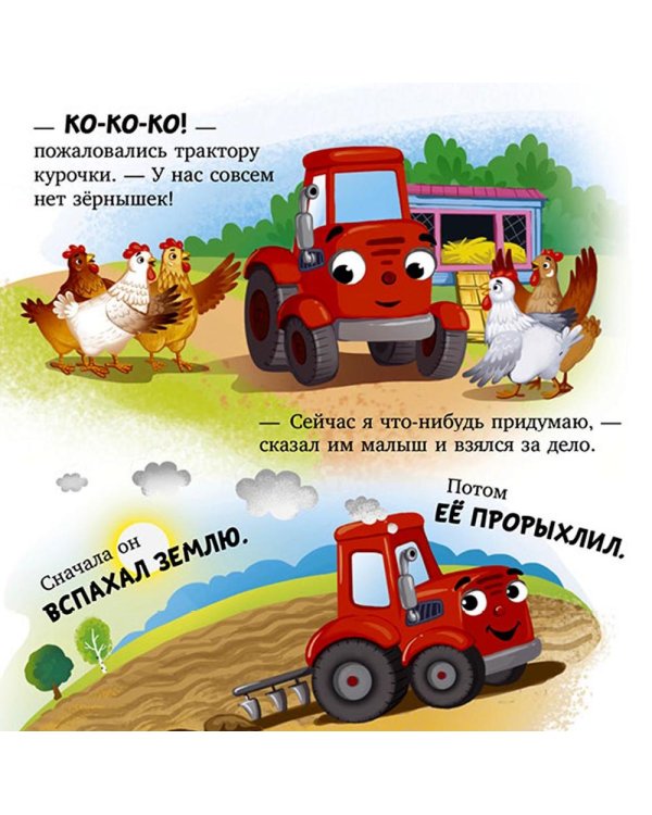 Баю-бай, трактор!