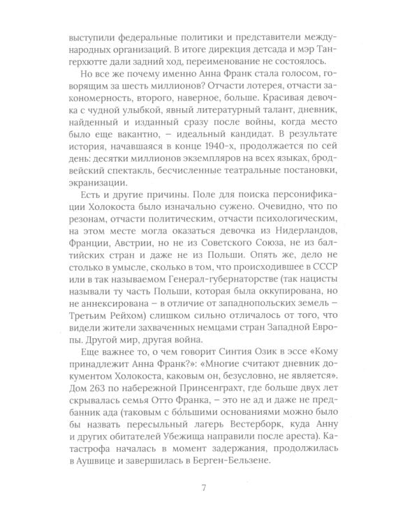 Дневник Анны Франк