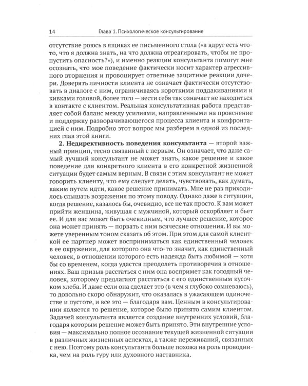 Психологическое консультирование: Настольная книга для начинающих